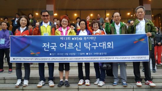 KT&G복지재단 전국 어르신 탁구대회 참가 참조 이미지