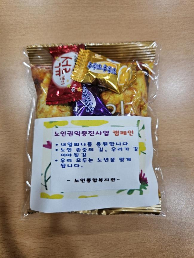 [노인종합복지관 '노인인식개선 캠페인' 진행] 참조 이미지